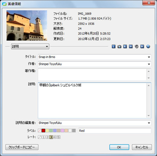 Zoner Photo Studioを用いてラベルやレートなどを工夫すればすっきり整理できる