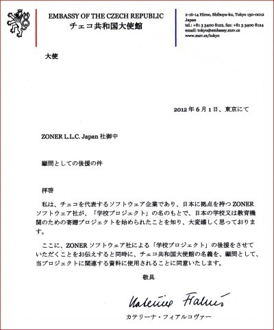 チェコ共和国大使館の署名書