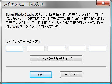 ライセンス入力